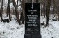 The execution site in the pine forest near Dzhulynka. The monument is dedicated to 156 Jews and Ukrainians shot by the Nazis in December 1942 and February 1943. The victims were buried in several mass graves. ©David Merlin-Dufey/Yahad - In Unum